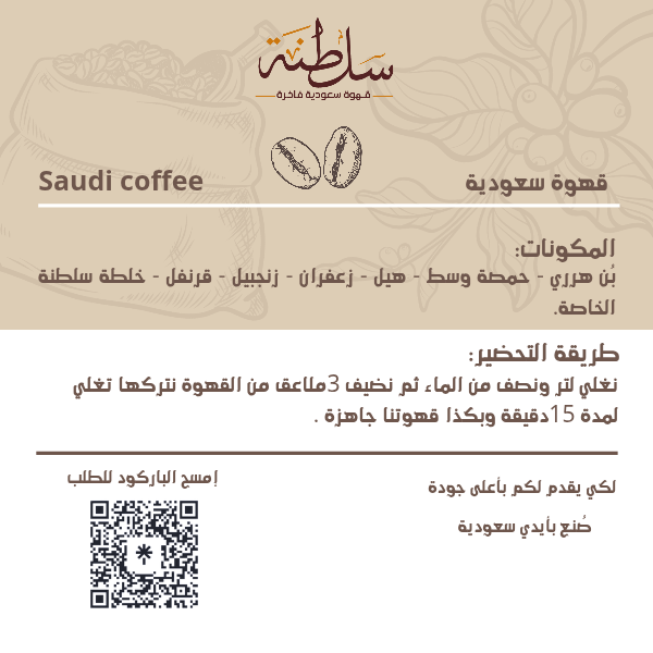 قهوة سلطنة 